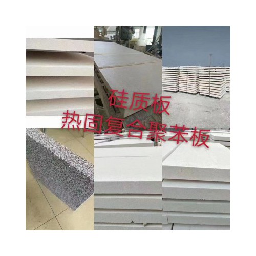 A級硅質板  聚合聚苯板