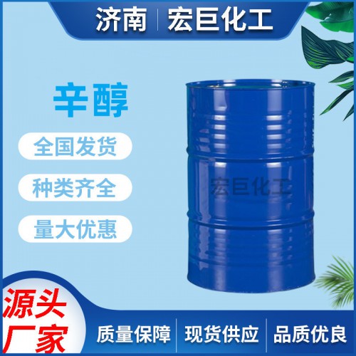 辛醇 工業級