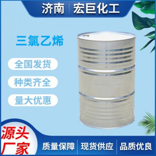 三氯乙烯 工業級