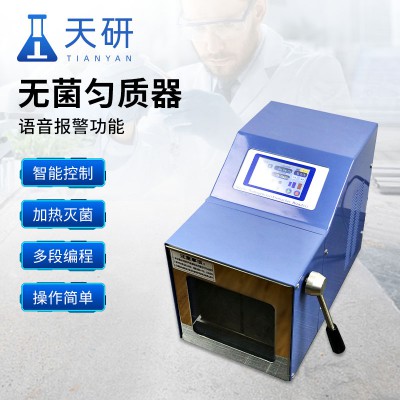 滅菌勻質(zhì)器 敲擊式勻質(zhì)機(jī) 拍打式勻質(zhì)器