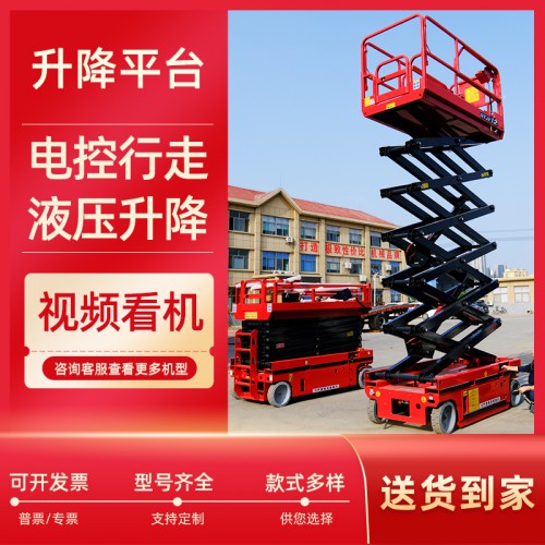 剪叉式升降平臺 移動式高空作業車