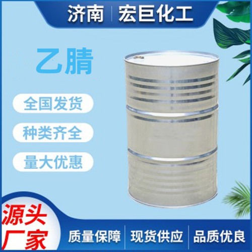 乙腈 工業(yè)級