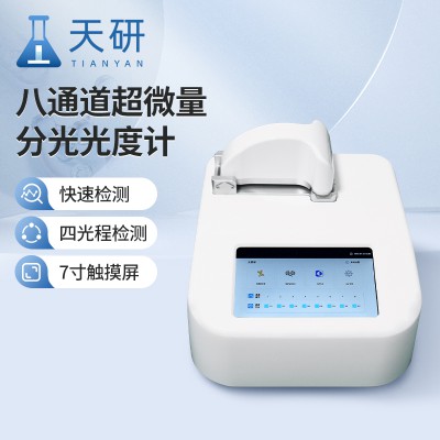 八通道超微量分光光度計 八通道核酸分析儀