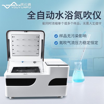 全自動水浴氮吹儀