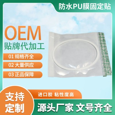 膏藥代加工 防水pu膜固定貼 空貼量大優惠