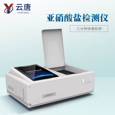 亞硝酸鹽快速檢測儀