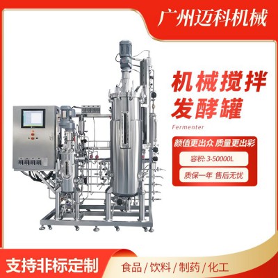 全自動(dòng)發(fā)酵罐生物種子罐不銹鋼液體菌種發(fā)酵設(shè)備定制
