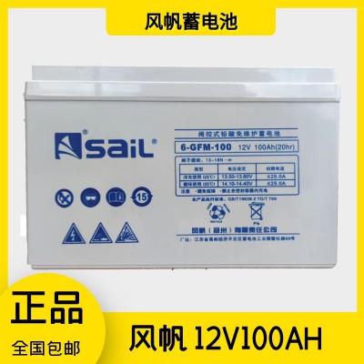 揚州風(fēng)帆蓄電池 風(fēng)帆蓄電池 風(fēng)帆電池