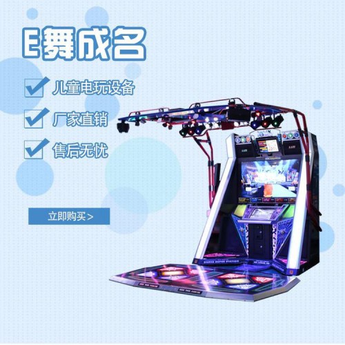 跳舞機(jī)  兒童跳舞機(jī)  E舞成名