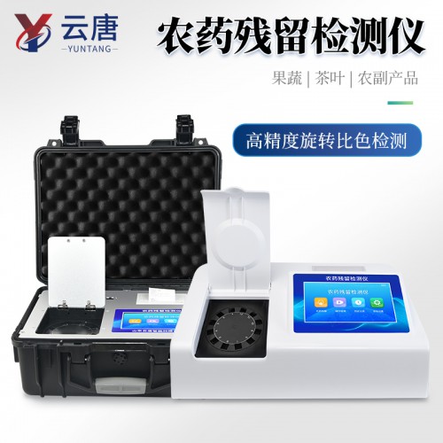農(nóng)藥檢測儀  農(nóng)藥殘留快速檢測儀