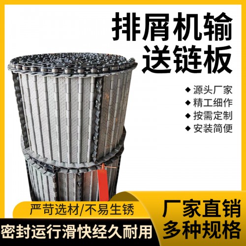機(jī)床排屑機(jī)鏈板 鏈板輸送機(jī) 鏈板 節(jié)距31.75