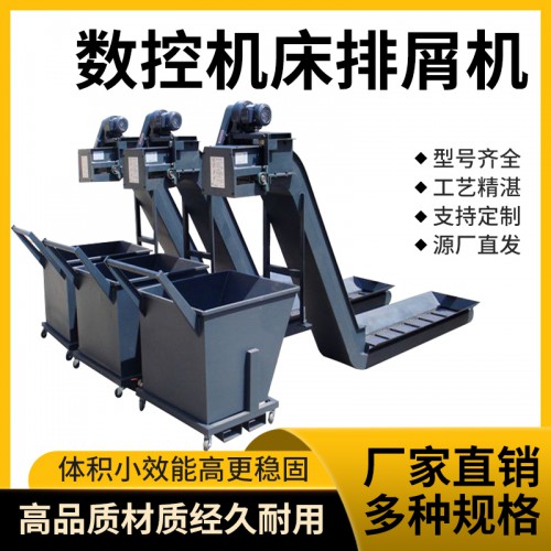 機(jī)床鏈板排屑機(jī) 加工中心排屑機(jī)