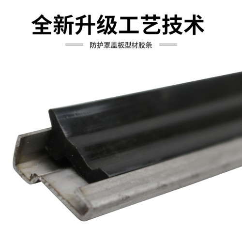 防護(hù)罩刮屑板  防護(hù)罩密封條   國(guó)產(chǎn)刮屑板