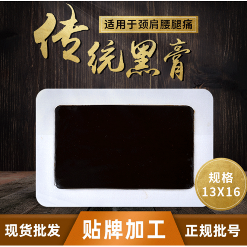 膏藥代加工廠家 膏藥oem貼牌