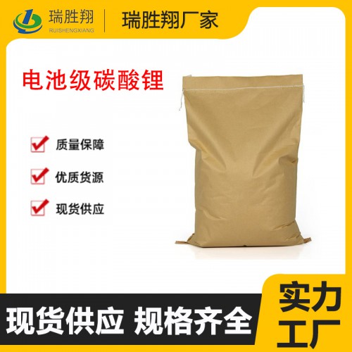 電池級(jí)碳酸鋰