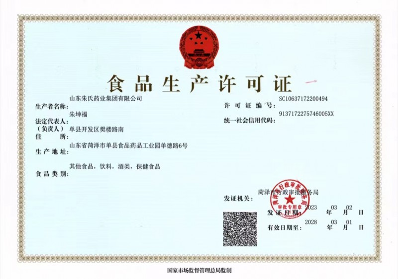 生產(chǎn)許可朱氏食品