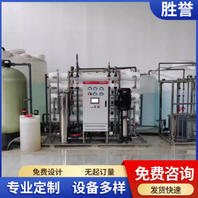 實驗室-4T/H超純水設(shè)備