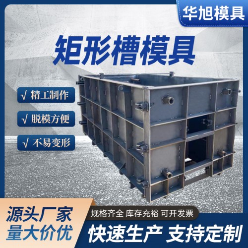 矩形槽模具 河北保定源頭工廠 按需定制可快速發貨