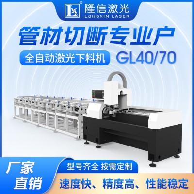 LX-GL70 圓管自動激光下料機(jī)