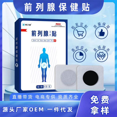 前列腺保健貼 男性鎖陽益腎貼oem貼牌代加工廠家