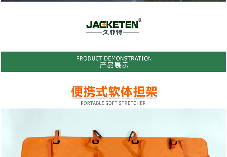 新款軟擔架JKT-DJ01_02