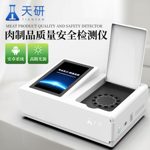 肉類新鮮度檢測儀 肉制品質(zhì)量安全檢測儀