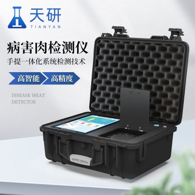 肉類食品檢測儀 肉類新鮮度檢測儀 肉制品質量安全檢測儀