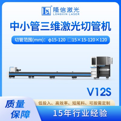 LX-V12S 實惠型120卡盤激光切管機