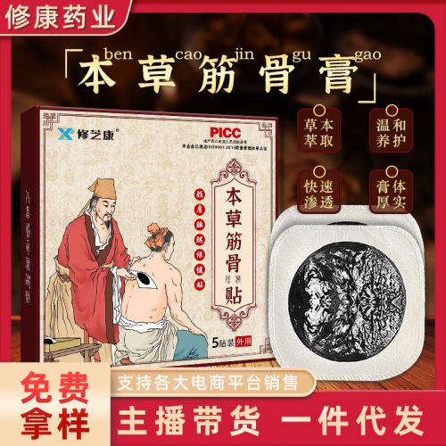 傳統手工黑膏藥代加工廠家 草本筋骨膏藥貼oem貼牌批發