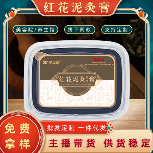 河南正規熱灸膏生產廠家 草本紅花泥灸膏oem貼牌代加工