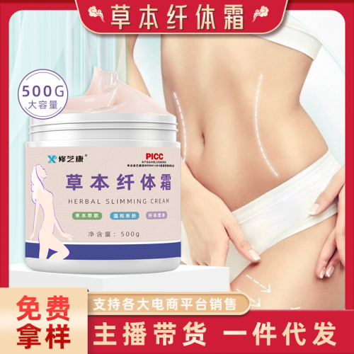 美容院瘦身膏定制批發 塑形燃脂瘦褪減肥纖體霜oem貼牌代加工
