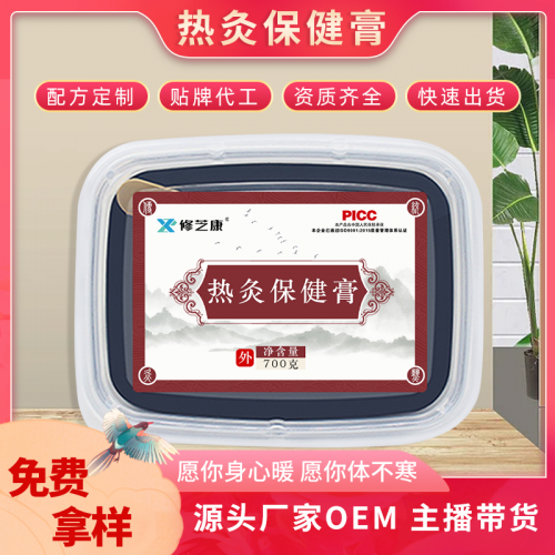 熱灸膏生產廠家 美容院理療館養生泥灸oem貼牌代加工