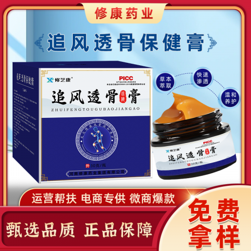追風(fēng)透骨膏oem代加工 頸肩腰腿關(guān)節(jié)疼痛透皮膏貼牌生產(chǎn)廠家