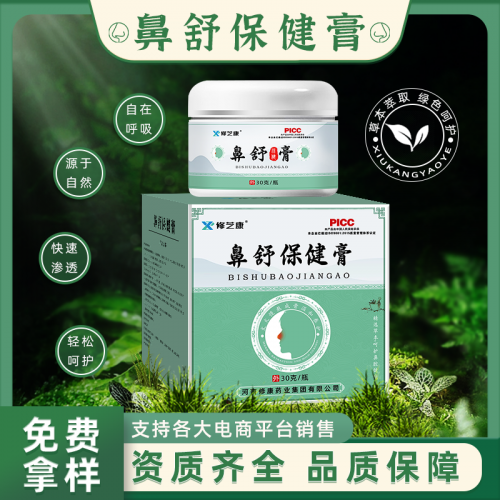 鼻舒保健膏oem代加工 鼻塞流鼻涕鼻炎膏現(xiàn)貨批發(fā)生產(chǎn)廠家