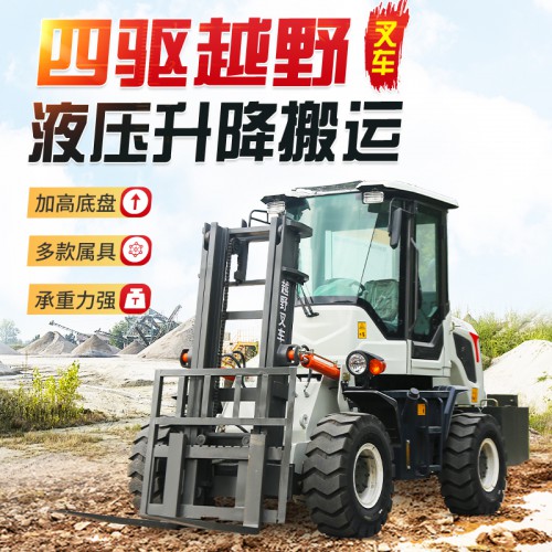 四驅越野叉車 全地形裝卸車 3.5噸柴油四驅