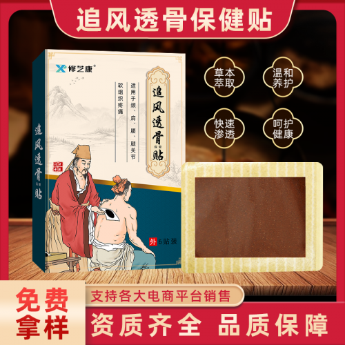 修康追風(fēng)透骨貼 頸肩腰腿膝蓋舒筋活絡(luò)貼oem貼牌代加工