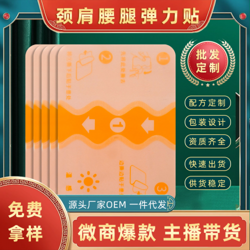 頸肩腰腿膝蓋巴布貼 草本萃取舒筋通絡(luò)透骨貼oem貼牌代加工