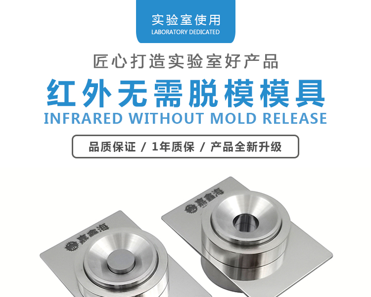 紅外無(wú)需脫模模具_(dá)01