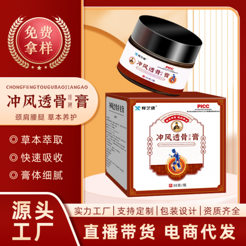 頸肩腰腿疼痛透骨膏 草本萃取舒筋活絡(luò)膏oem貼牌代加工