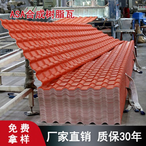 ASA合成樹脂瓦 廠家批發屋面隔熱瓦 防腐瓦定制生產