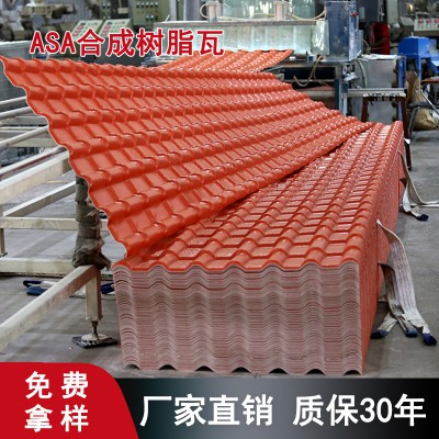 ASA合成樹脂瓦 廠家批發屋面隔熱瓦 防腐瓦定制生產