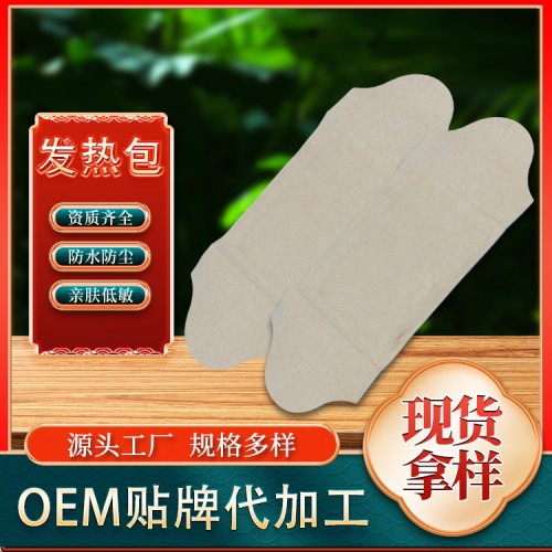 日用品保健貼 暖貼暖寶寶發(fā)熱貼oem貼牌定制支持來(lái)料定制