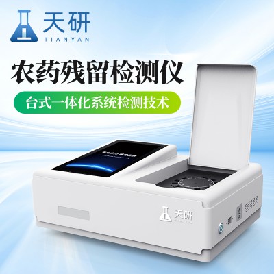 便攜式農藥殘留檢測儀 多功能農藥殘留檢測儀
