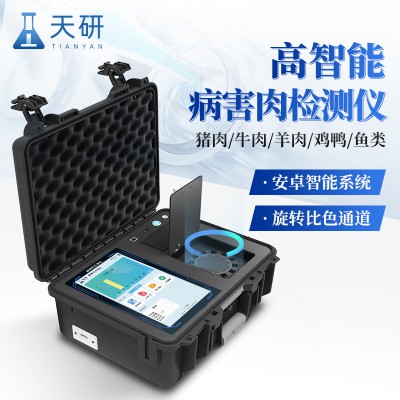 肉類病害檢測儀 病害肉快速檢測儀 病害肉快速分析儀