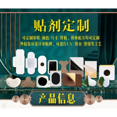 理療貼 頸肩腰腿痛貼oem貼牌直供醫院藥店定制診所廠家代工