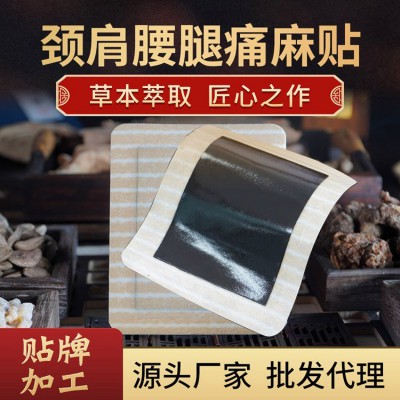 理療貼 頸肩腰腿痛麻貼oem貼牌定制診所直供醫院藥店代工