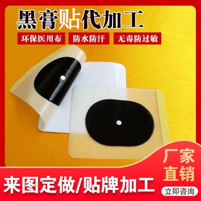 黑膏貼 理療貼直供醫院藥店診所oem貼牌代加工廠家現貨直發