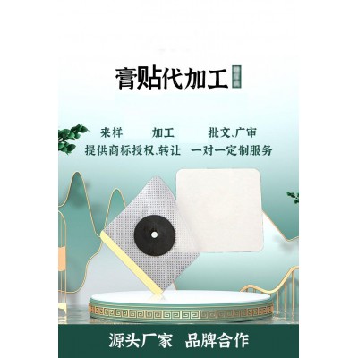貼膏 理療貼穴位貼oem貼牌代加工直供醫院藥店診所廠家代工
