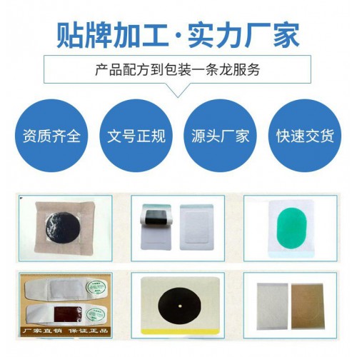 理療貼定制生產 代工定制oem貼牌膏藥代加工直供醫院藥店診所