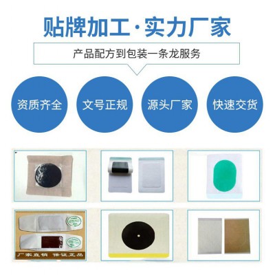 理療貼定制生產 代工定制oem貼牌膏藥代加工直供醫院藥店診所